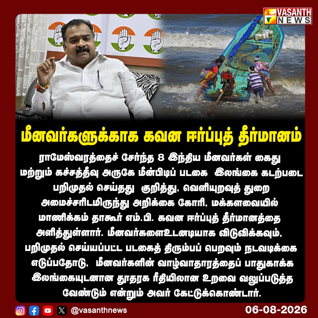 மீனவர்களுக்காக கவன ஈர்ப்புத் தீர்மானம் ! 